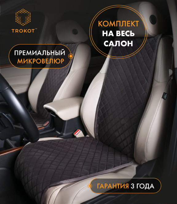 Комплект узких накидок из алькантары на передние сиденья темно-серого цвета